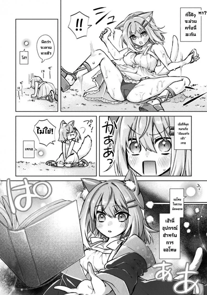 เกมดีย์ [Tsukushi Haru] Magical Cream Online หน้า 8