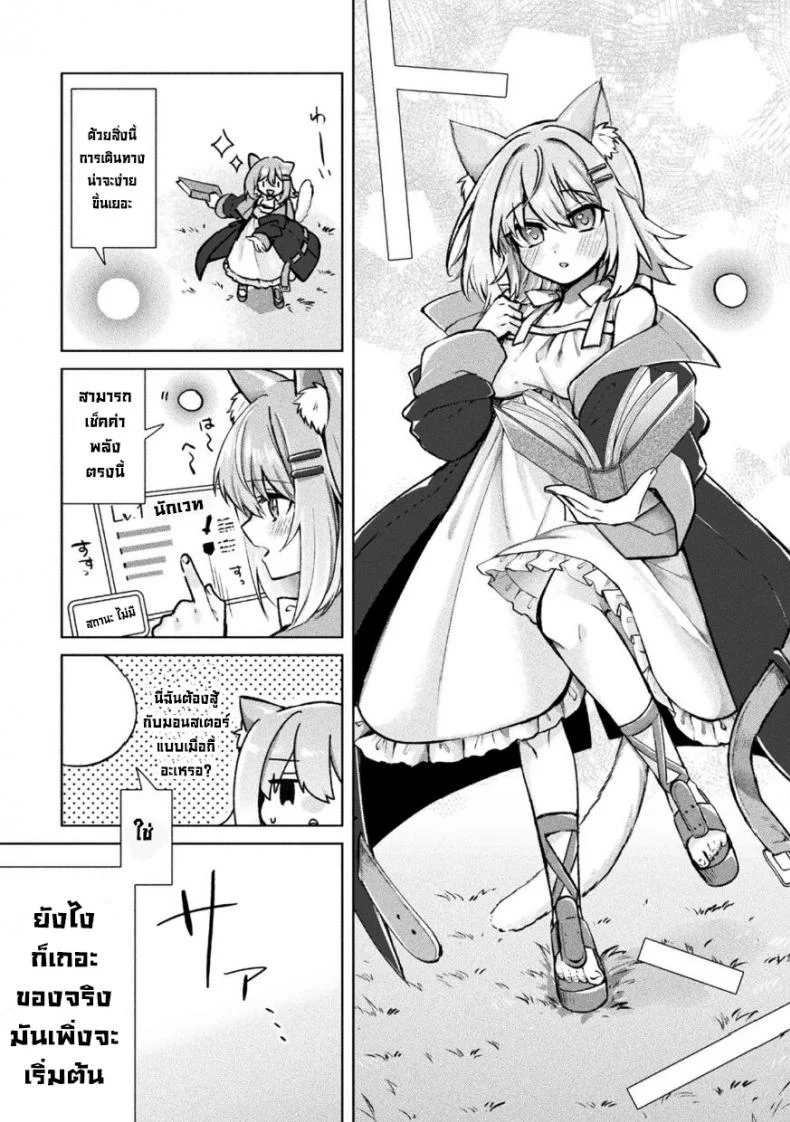 เกมดีย์ [Tsukushi Haru] Magical Cream Online หน้า 9