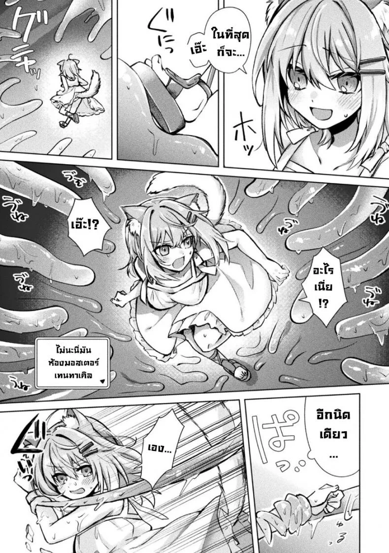 เกมดีย์ [Tsukushi Haru] Magical Cream Online หน้า 19