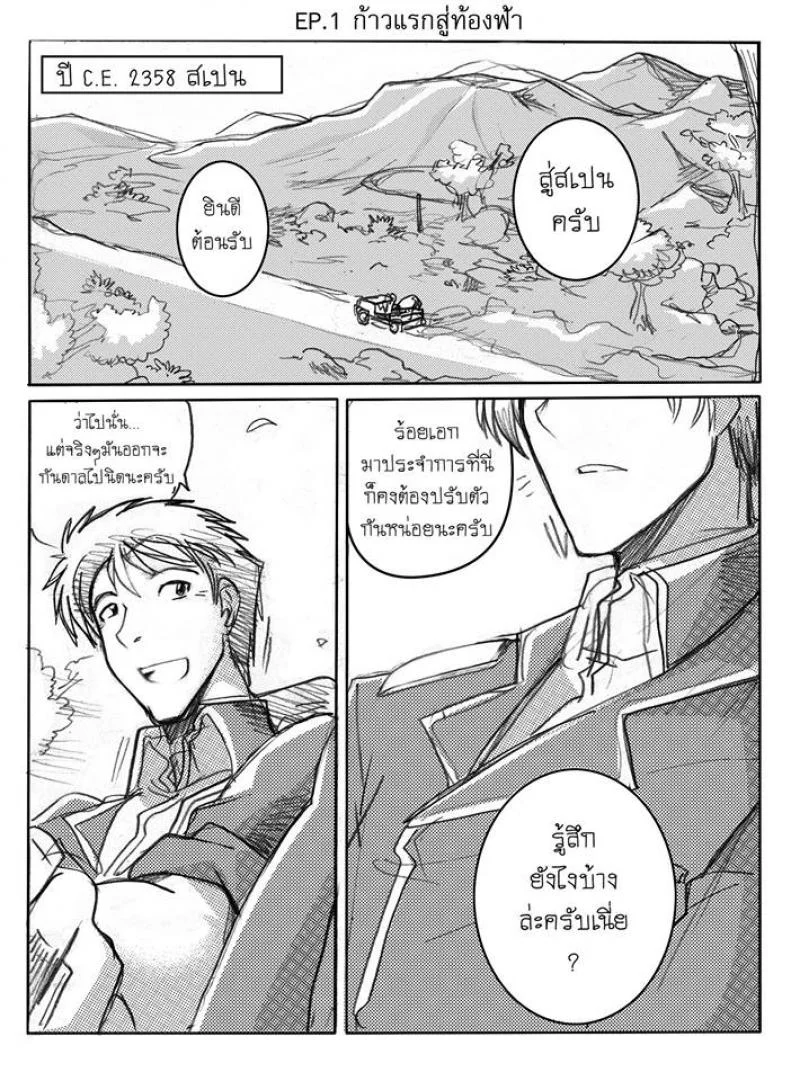 บันทึกแห่งสายสัมพันธ์ [Haganef] MOBILE SUIT GUNDAM Brotherhood Ch.1 (Mobile Suit Gundam) หน้า 4