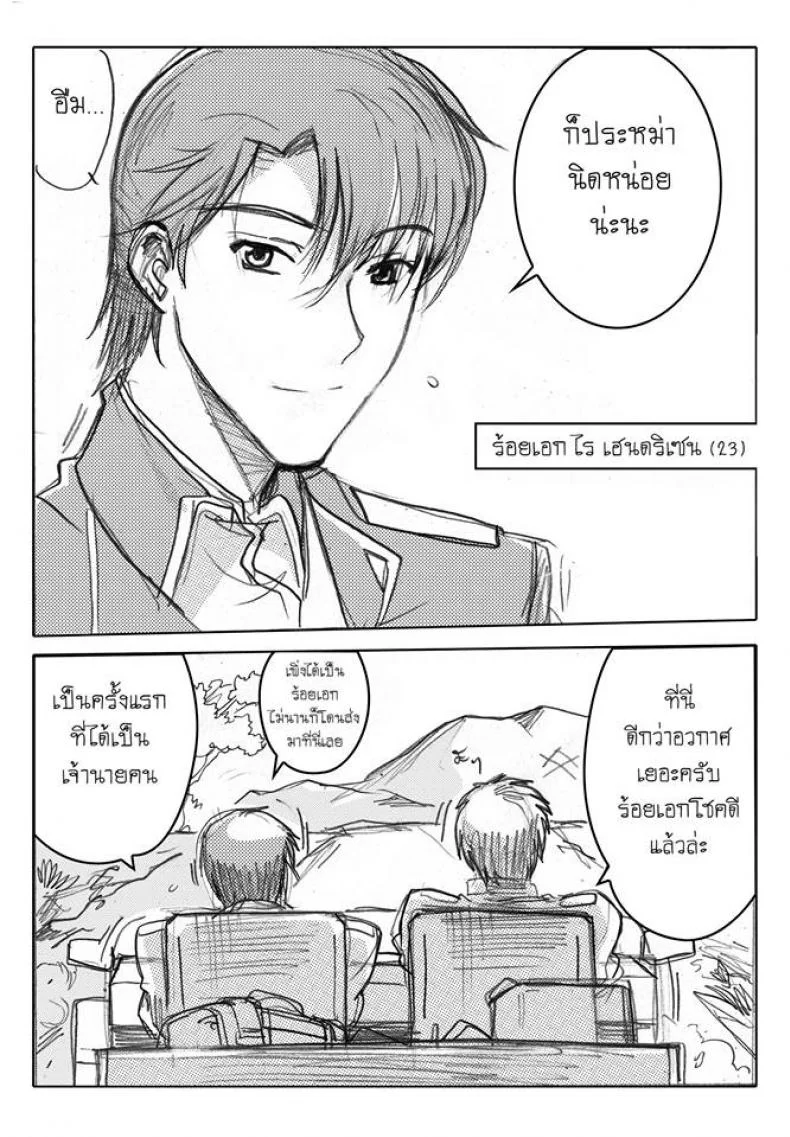 บันทึกแห่งสายสัมพันธ์ [Haganef] MOBILE SUIT GUNDAM Brotherhood Ch.1 (Mobile Suit Gundam) หน้า 5