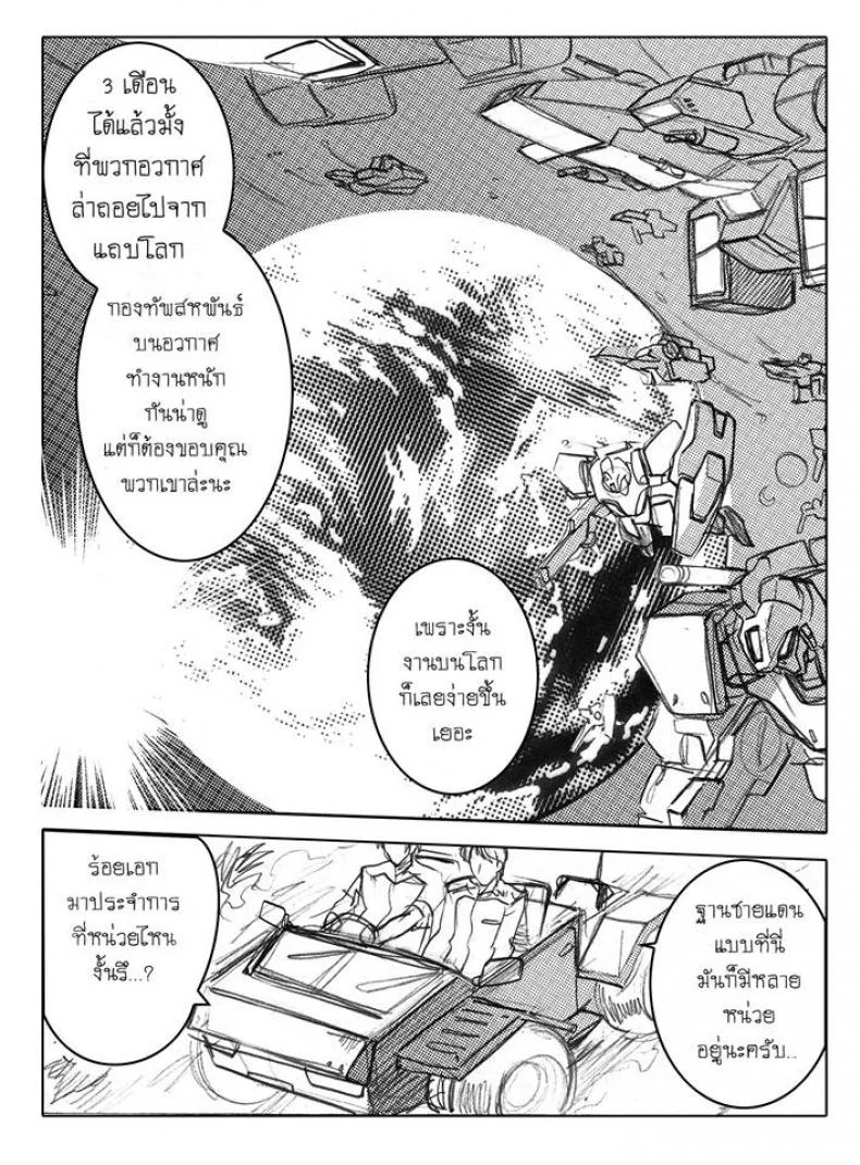 บันทึกแห่งสายสัมพันธ์ [Haganef] MOBILE SUIT GUNDAM Brotherhood Ch.1 (Mobile Suit Gundam) หน้า 6