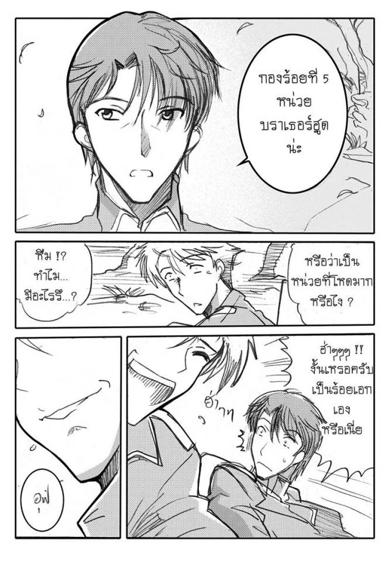 บันทึกแห่งสายสัมพันธ์ [Haganef] MOBILE SUIT GUNDAM Brotherhood Ch.1 (Mobile Suit Gundam) หน้า 7