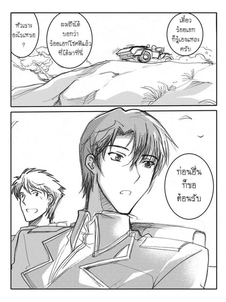 บันทึกแห่งสายสัมพันธ์ [Haganef] MOBILE SUIT GUNDAM Brotherhood Ch.1 (Mobile Suit Gundam) หน้า 8
