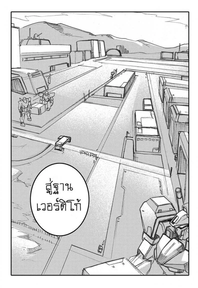 บันทึกแห่งสายสัมพันธ์ [Haganef] MOBILE SUIT GUNDAM Brotherhood Ch.1 (Mobile Suit Gundam) หน้า 9