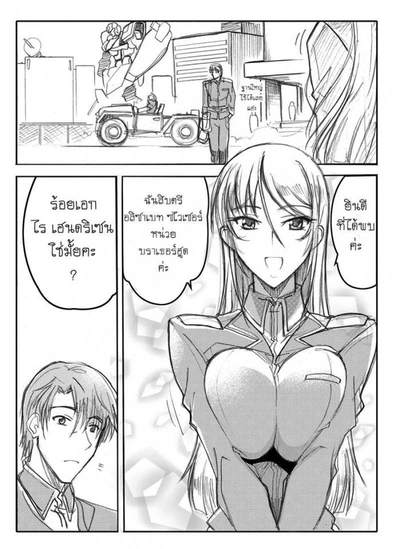 บันทึกแห่งสายสัมพันธ์ [Haganef] MOBILE SUIT GUNDAM Brotherhood Ch.1 (Mobile Suit Gundam) หน้า 10