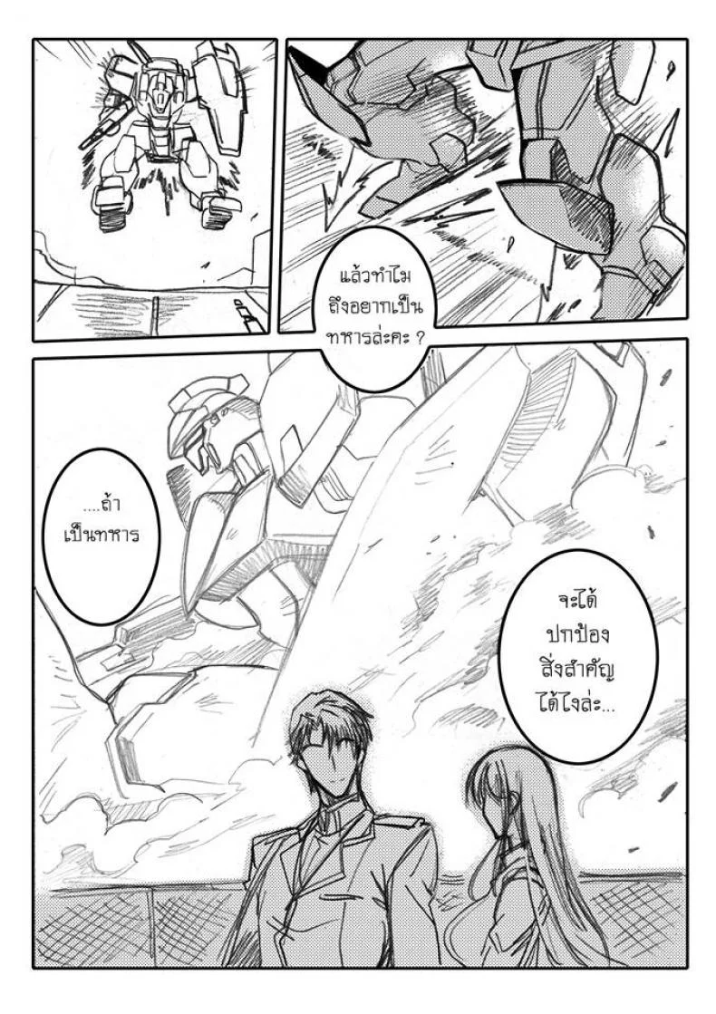 บันทึกแห่งสายสัมพันธ์ [Haganef] MOBILE SUIT GUNDAM Brotherhood Ch.1 (Mobile Suit Gundam) หน้า 12