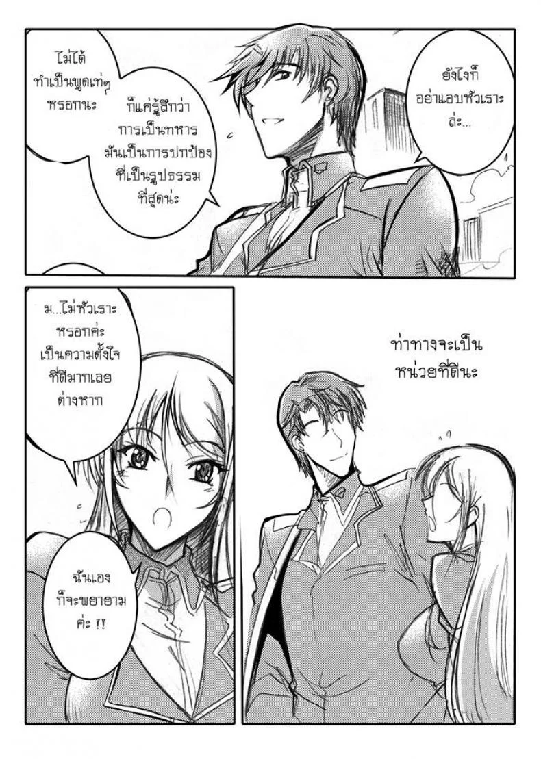 บันทึกแห่งสายสัมพันธ์ [Haganef] MOBILE SUIT GUNDAM Brotherhood Ch.1 (Mobile Suit Gundam) หน้า 14