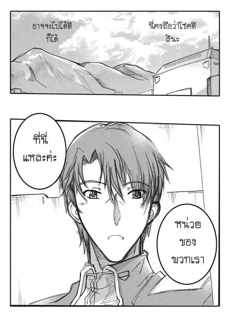 บันทึกแห่งสายสัมพันธ์ [Haganef] MOBILE SUIT GUNDAM Brotherhood Ch.1 (Mobile Suit Gundam) หน้า 15