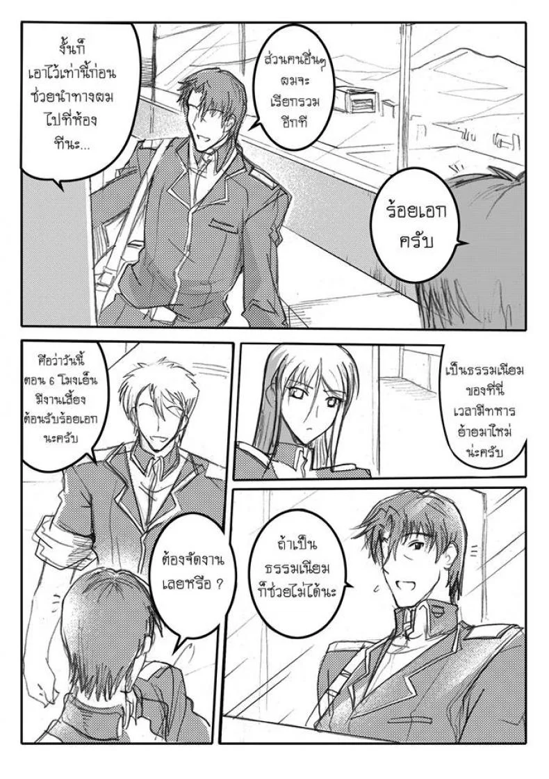 บันทึกแห่งสายสัมพันธ์ [Haganef] MOBILE SUIT GUNDAM Brotherhood Ch.1 (Mobile Suit Gundam) หน้า 22