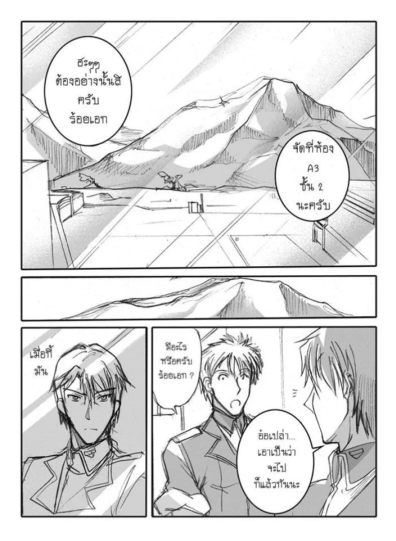 บันทึกแห่งสายสัมพันธ์ [Haganef] MOBILE SUIT GUNDAM Brotherhood Ch.1 (Mobile Suit Gundam) หน้า 23
