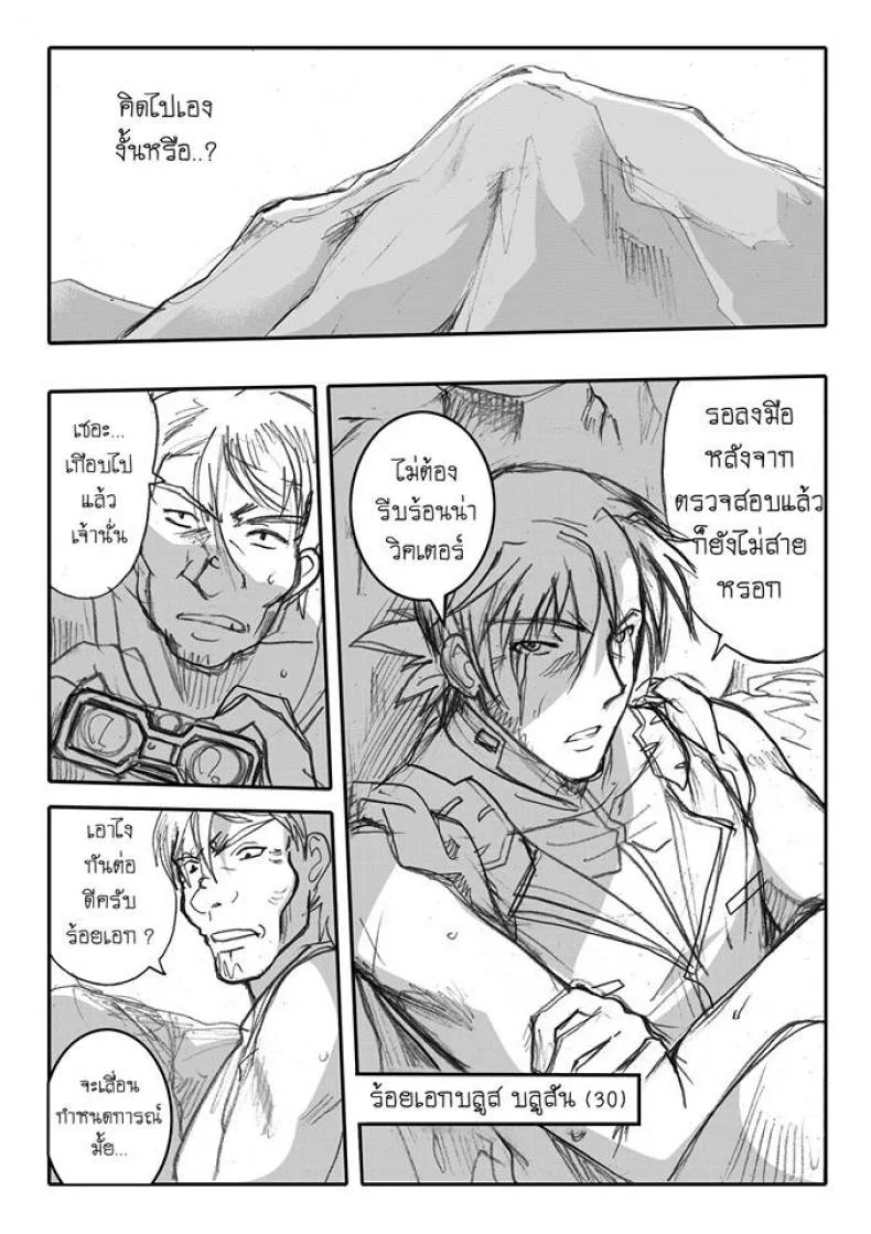 บันทึกแห่งสายสัมพันธ์ [Haganef] MOBILE SUIT GUNDAM Brotherhood Ch.1 (Mobile Suit Gundam) หน้า 24