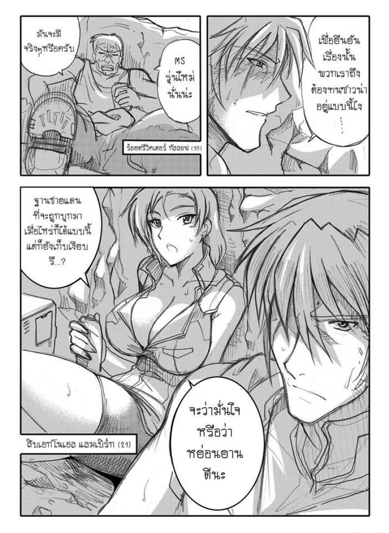บันทึกแห่งสายสัมพันธ์ [Haganef] MOBILE SUIT GUNDAM Brotherhood Ch.1 (Mobile Suit Gundam) หน้า 25