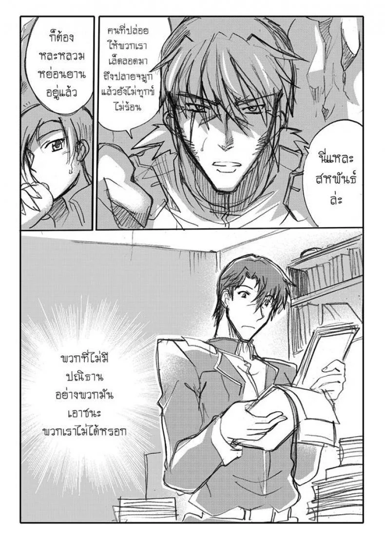 บันทึกแห่งสายสัมพันธ์ [Haganef] MOBILE SUIT GUNDAM Brotherhood Ch.1 (Mobile Suit Gundam) หน้า 26