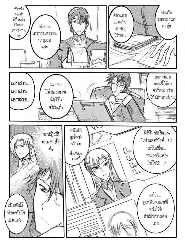 บันทึกแห่งสายสัมพันธ์ [Haganef] MOBILE SUIT GUNDAM Brotherhood Ch.1 (Mobile Suit Gundam) หน้า 27
