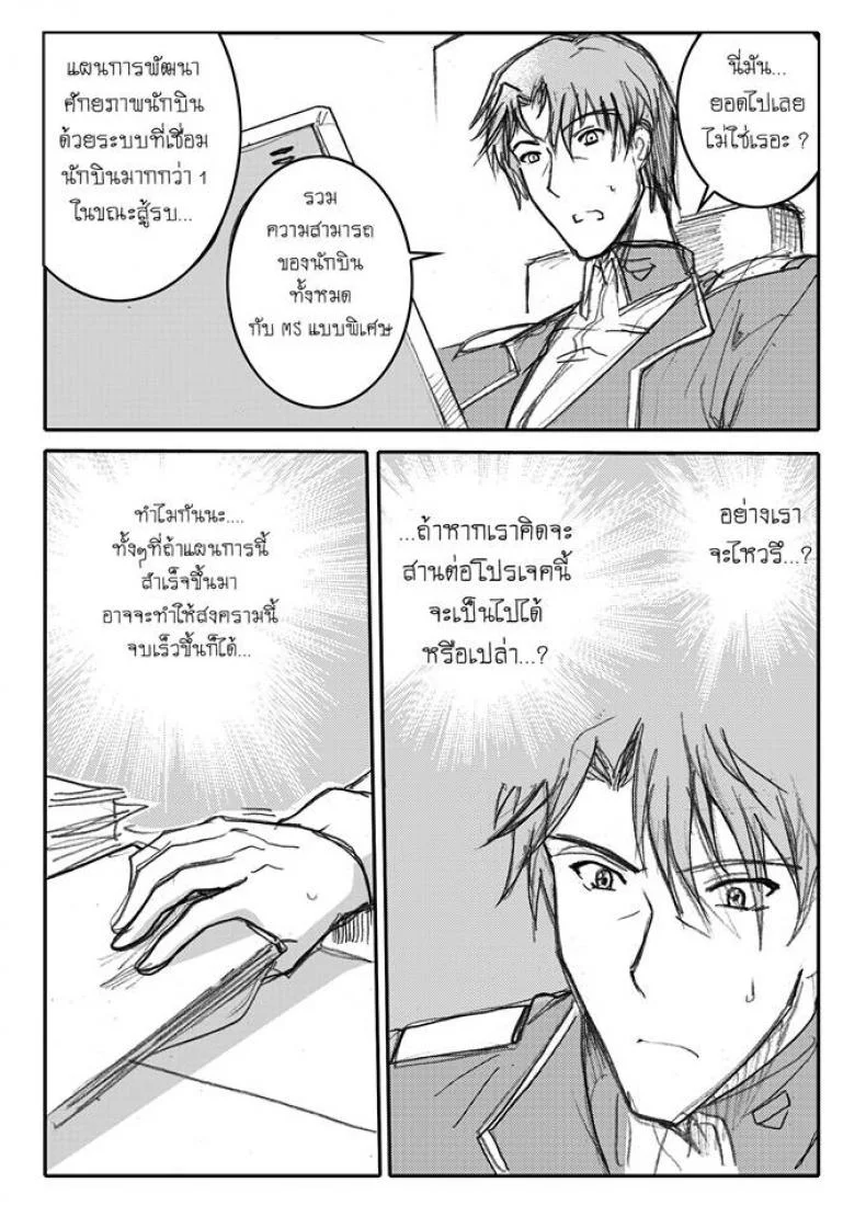 บันทึกแห่งสายสัมพันธ์ [Haganef] MOBILE SUIT GUNDAM Brotherhood Ch.1 (Mobile Suit Gundam) หน้า 28