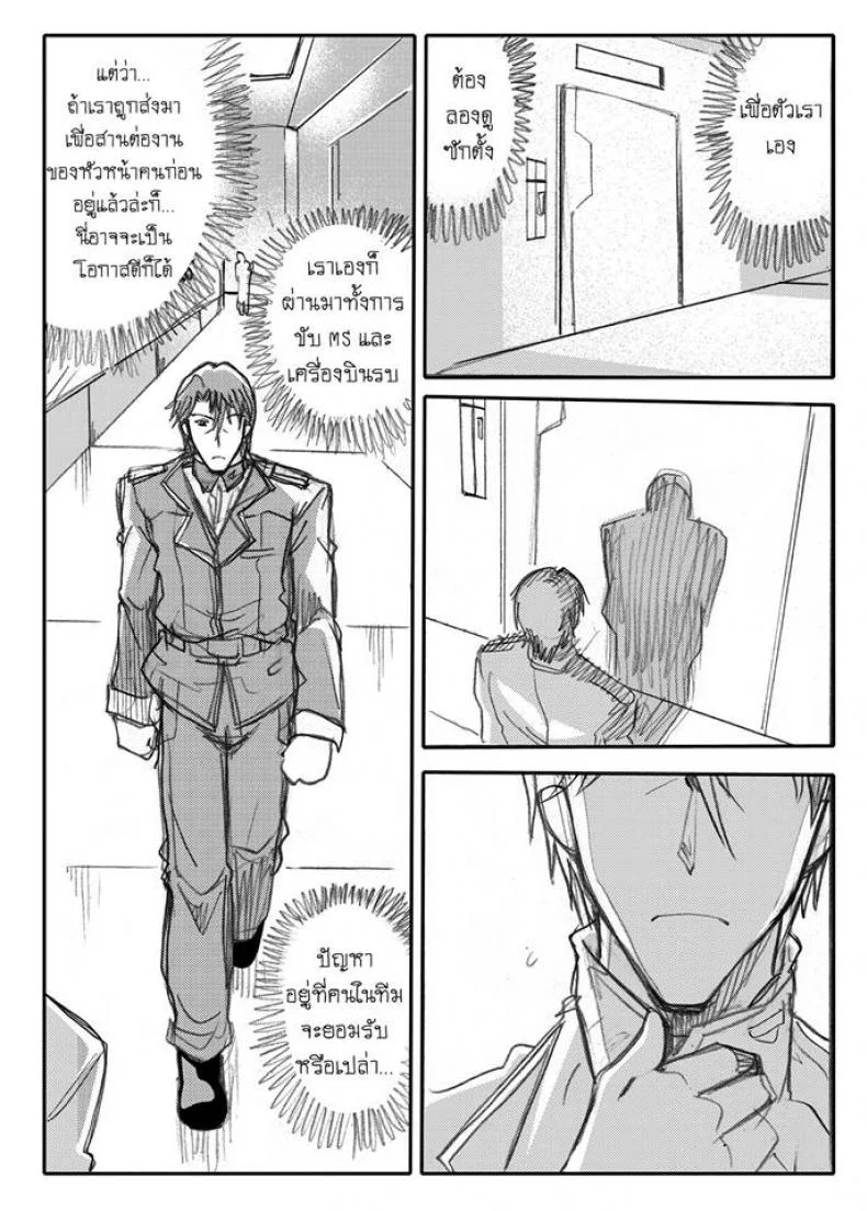 บันทึกแห่งสายสัมพันธ์ [Haganef] MOBILE SUIT GUNDAM Brotherhood Ch.1 (Mobile Suit Gundam) หน้า 29