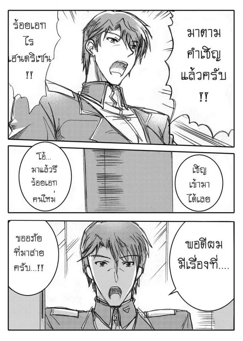 บันทึกแห่งสายสัมพันธ์ [Haganef] MOBILE SUIT GUNDAM Brotherhood Ch.1 (Mobile Suit Gundam) หน้า 30