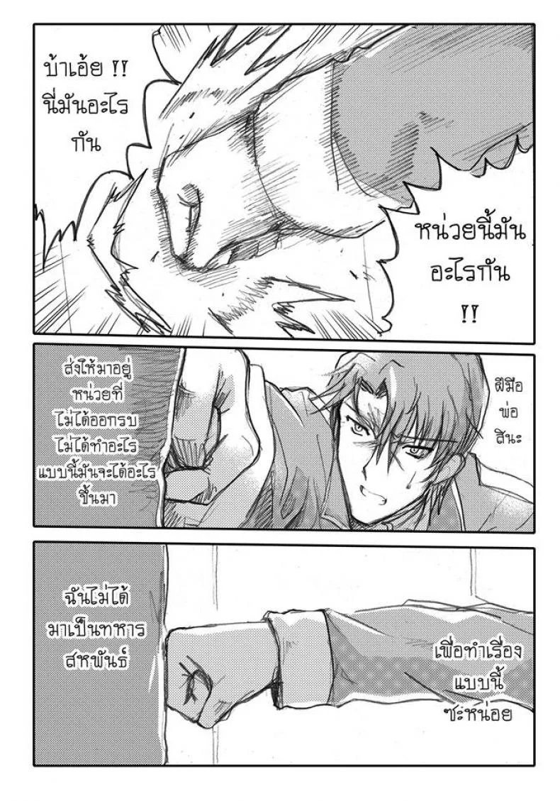 บันทึกแห่งสายสัมพันธ์ [Haganef] MOBILE SUIT GUNDAM Brotherhood Ch.1 (Mobile Suit Gundam) หน้า 41