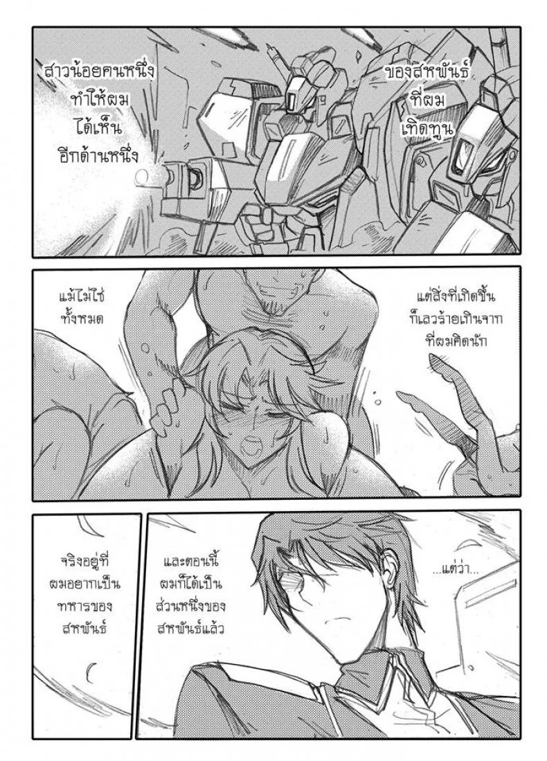 บันทึกแห่งสายสัมพันธ์ [Haganef] MOBILE SUIT GUNDAM Brotherhood Ch.1 (Mobile Suit Gundam) หน้า 45