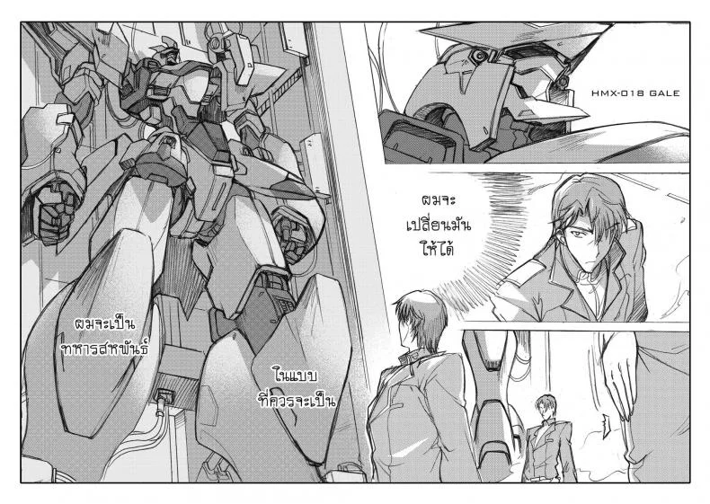 บันทึกแห่งสายสัมพันธ์ [Haganef] MOBILE SUIT GUNDAM Brotherhood Ch.1 (Mobile Suit Gundam) หน้า 46