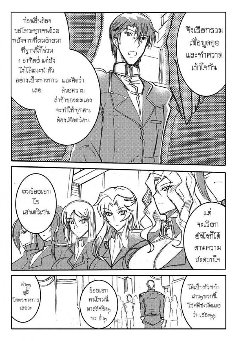 บันทึกแห่งสายสัมพันธ์ [Haganef] MOBILE SUIT GUNDAM Brotherhood Ch.1 (Mobile Suit Gundam) หน้า 48