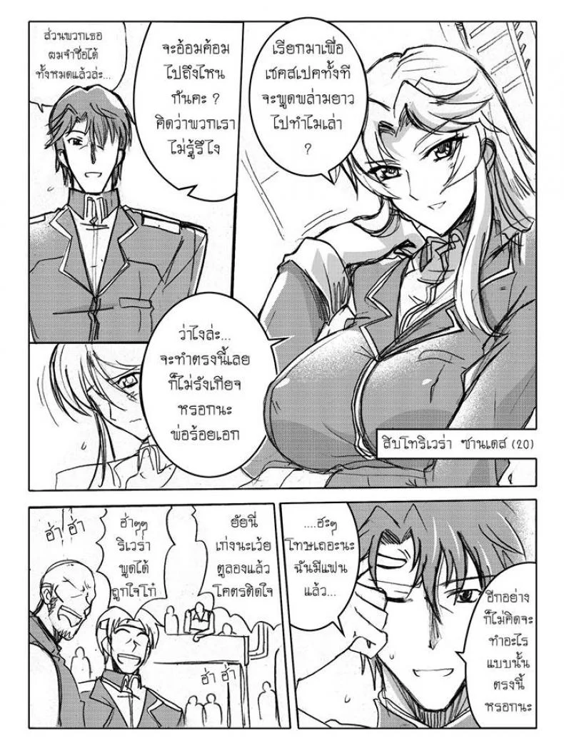 บันทึกแห่งสายสัมพันธ์ [Haganef] MOBILE SUIT GUNDAM Brotherhood Ch.1 (Mobile Suit Gundam) หน้า 49