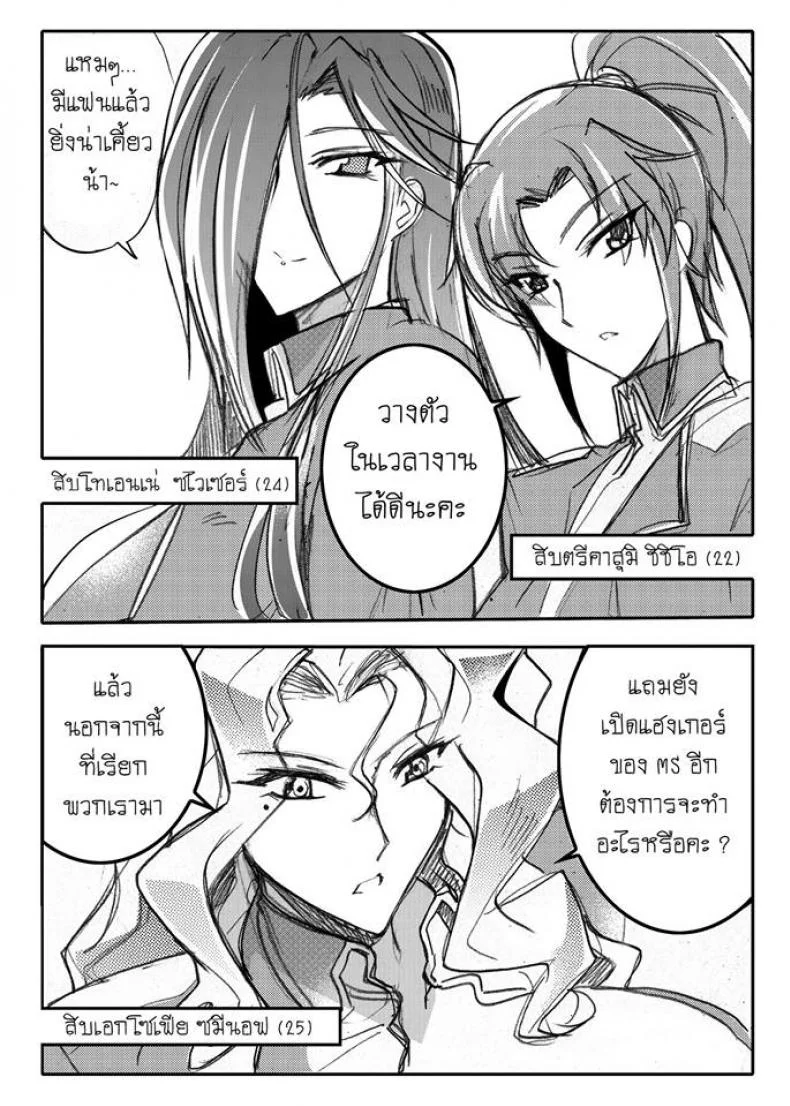 บันทึกแห่งสายสัมพันธ์ [Haganef] MOBILE SUIT GUNDAM Brotherhood Ch.1 (Mobile Suit Gundam) หน้า 50