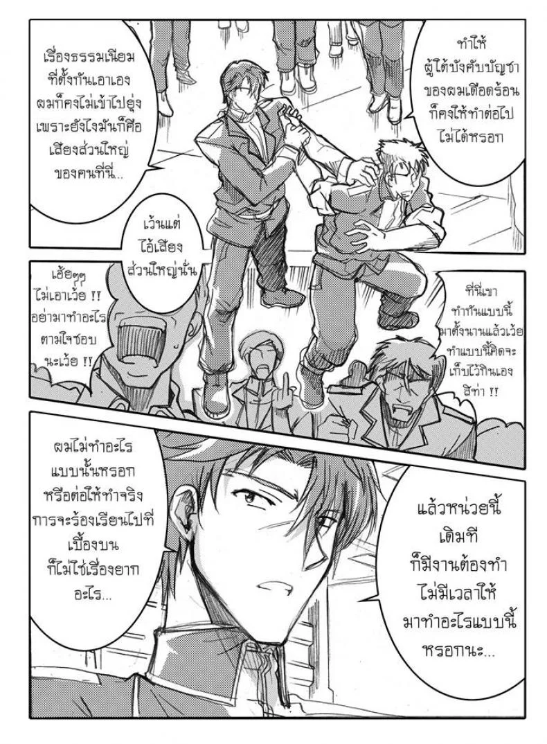 บันทึกแห่งสายสัมพันธ์ [Haganef] MOBILE SUIT GUNDAM Brotherhood Ch.1 (Mobile Suit Gundam) หน้า 53