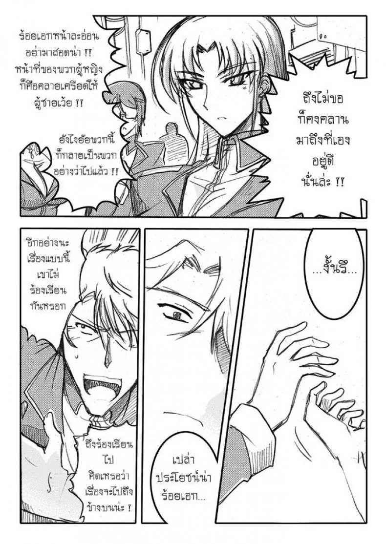 บันทึกแห่งสายสัมพันธ์ [Haganef] MOBILE SUIT GUNDAM Brotherhood Ch.1 (Mobile Suit Gundam) หน้า 54
