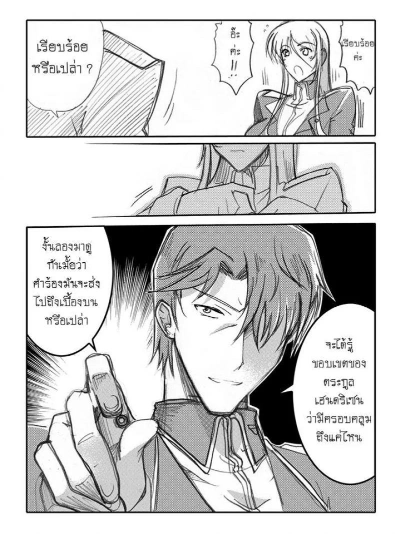 บันทึกแห่งสายสัมพันธ์ [Haganef] MOBILE SUIT GUNDAM Brotherhood Ch.1 (Mobile Suit Gundam) หน้า 55