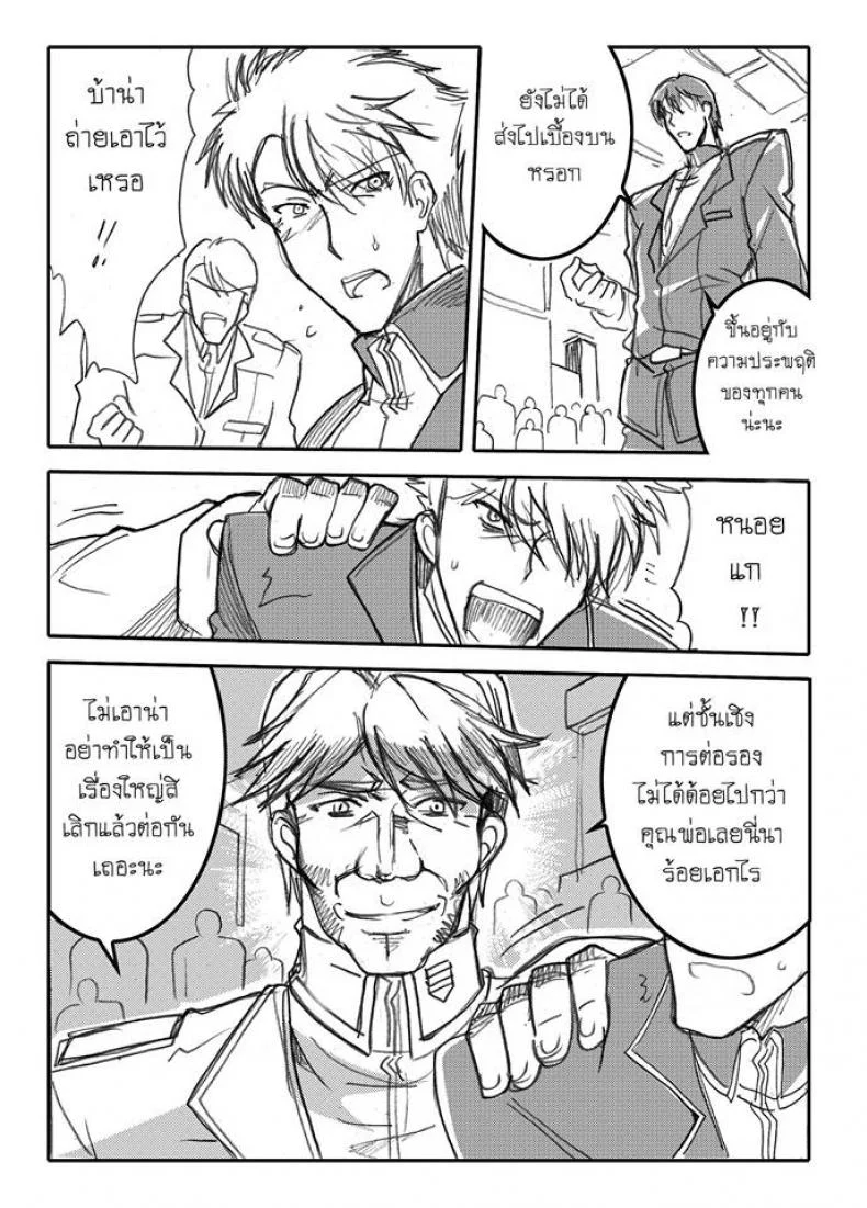 บันทึกแห่งสายสัมพันธ์ [Haganef] MOBILE SUIT GUNDAM Brotherhood Ch.1 (Mobile Suit Gundam) หน้า 56