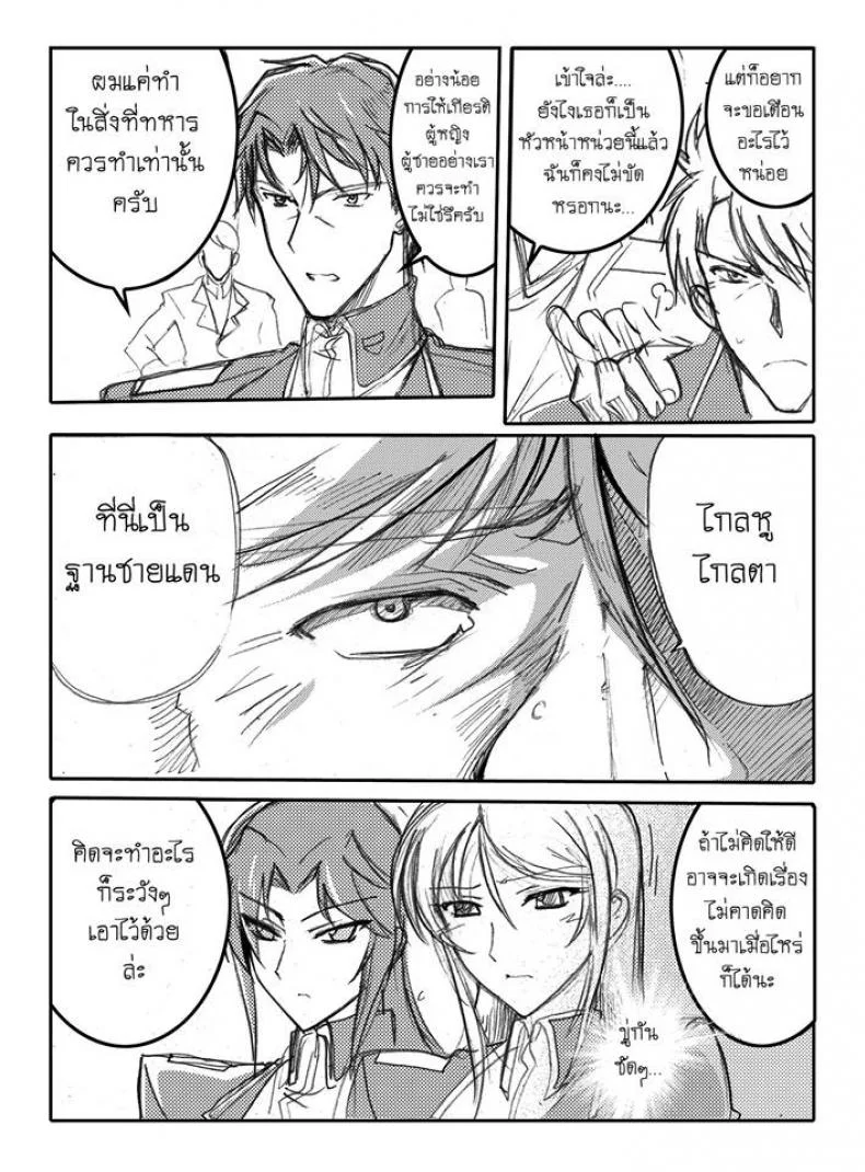 บันทึกแห่งสายสัมพันธ์ [Haganef] MOBILE SUIT GUNDAM Brotherhood Ch.1 (Mobile Suit Gundam) หน้า 57