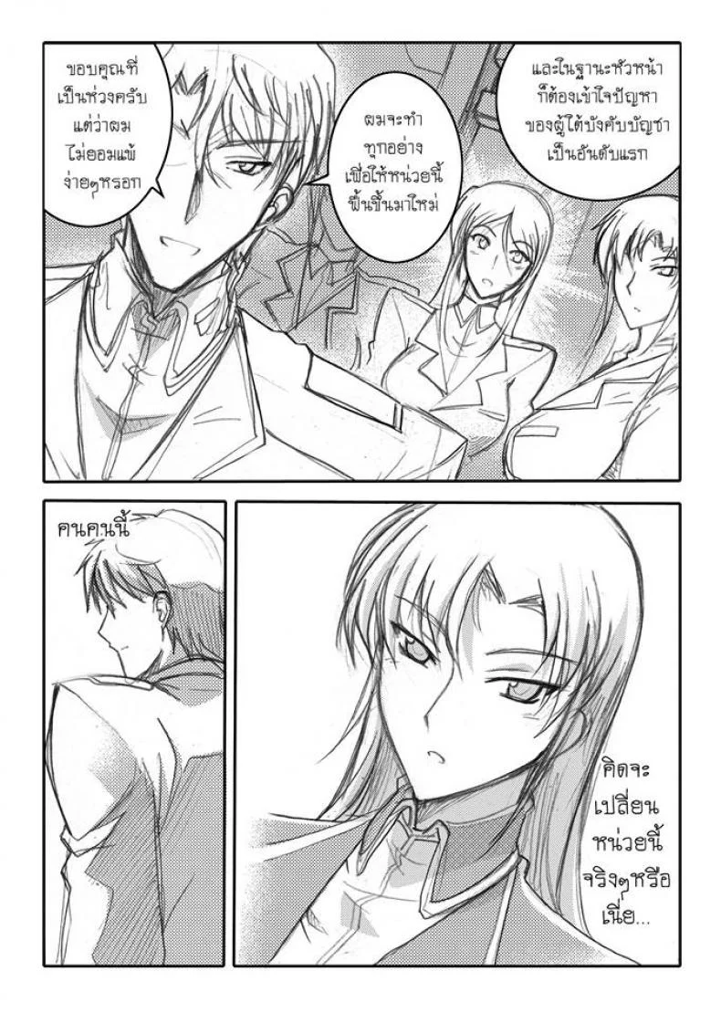 บันทึกแห่งสายสัมพันธ์ [Haganef] MOBILE SUIT GUNDAM Brotherhood Ch.1 (Mobile Suit Gundam) หน้า 58