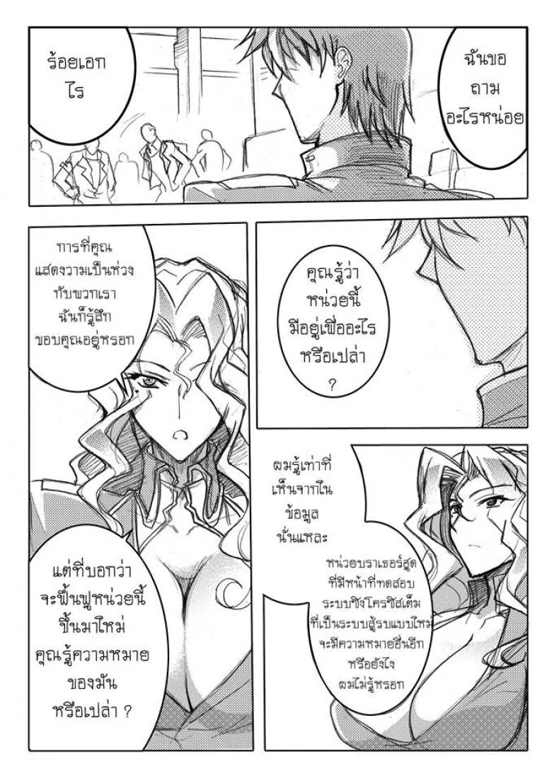 บันทึกแห่งสายสัมพันธ์ [Haganef] MOBILE SUIT GUNDAM Brotherhood Ch.1 (Mobile Suit Gundam) หน้า 59