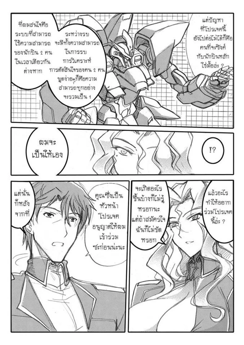 บันทึกแห่งสายสัมพันธ์ [Haganef] MOBILE SUIT GUNDAM Brotherhood Ch.1 (Mobile Suit Gundam) หน้า 60