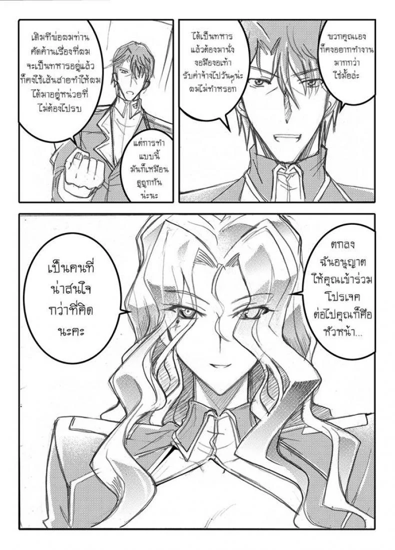 บันทึกแห่งสายสัมพันธ์ [Haganef] MOBILE SUIT GUNDAM Brotherhood Ch.1 (Mobile Suit Gundam) หน้า 61