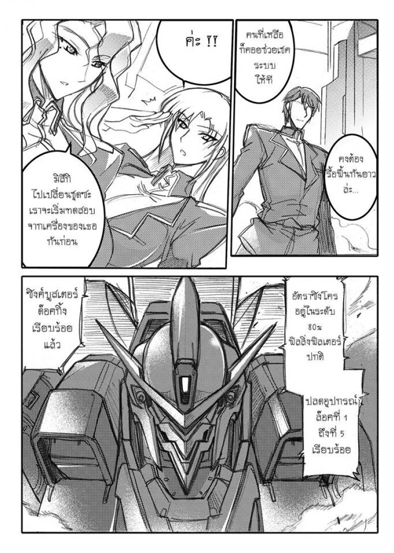 บันทึกแห่งสายสัมพันธ์ [Haganef] MOBILE SUIT GUNDAM Brotherhood Ch.1 (Mobile Suit Gundam) หน้า 62
