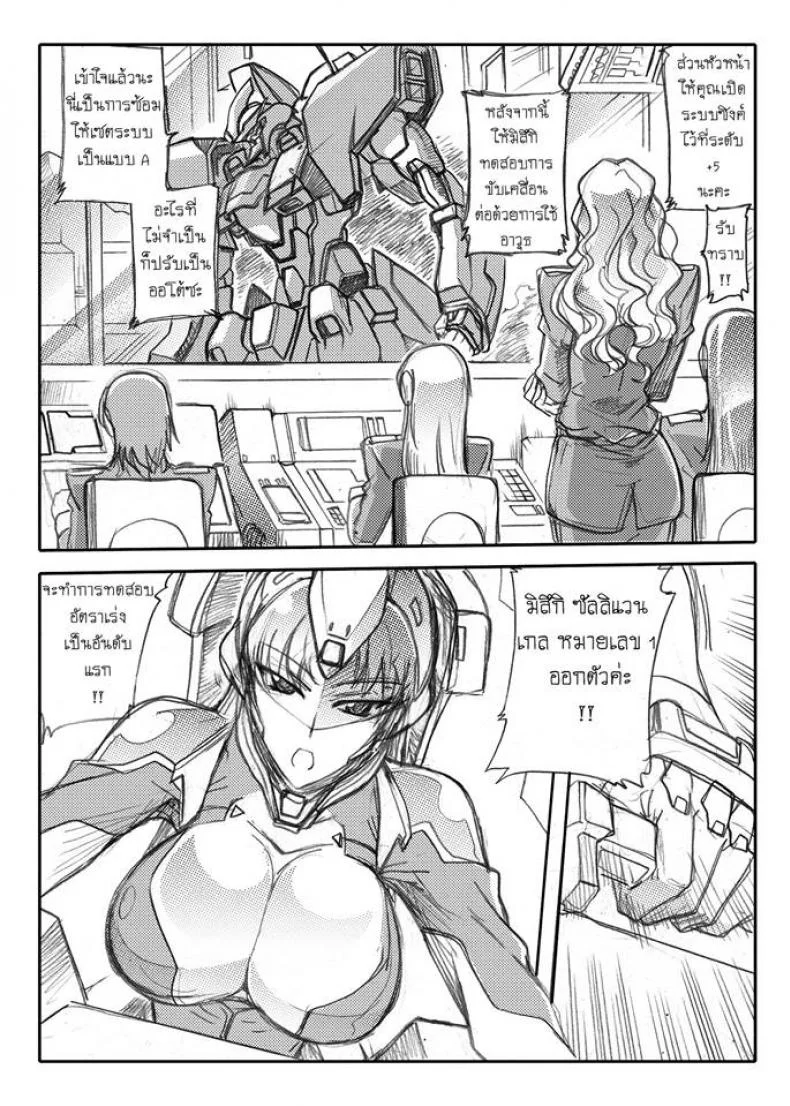 บันทึกแห่งสายสัมพันธ์ [Haganef] MOBILE SUIT GUNDAM Brotherhood Ch.1 (Mobile Suit Gundam) หน้า 63