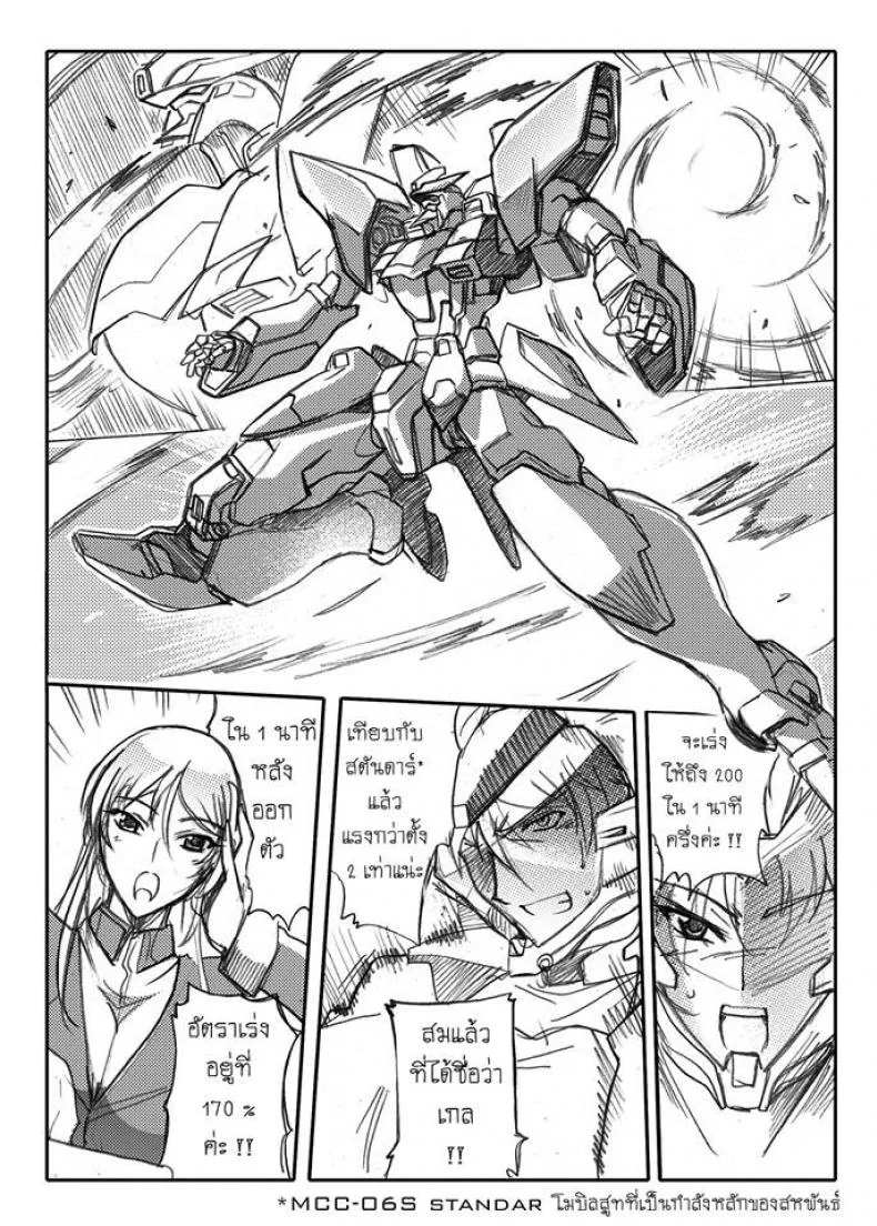 บันทึกแห่งสายสัมพันธ์ [Haganef] MOBILE SUIT GUNDAM Brotherhood Ch.1 (Mobile Suit Gundam) หน้า 65