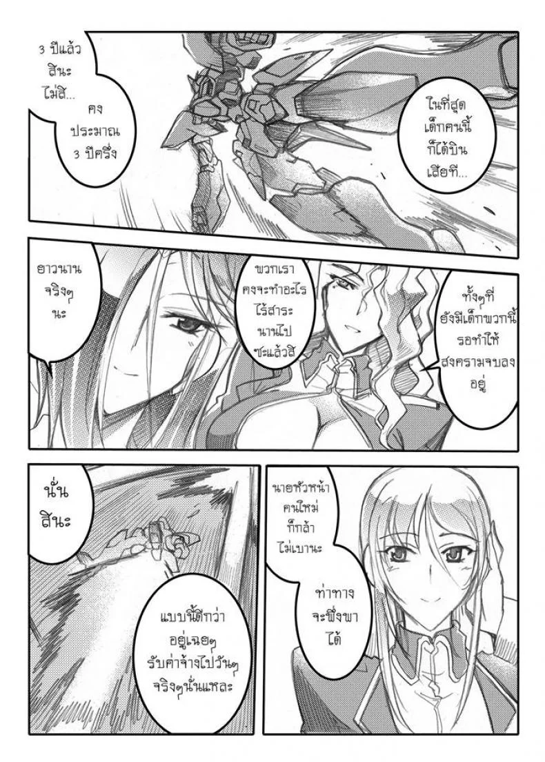 บันทึกแห่งสายสัมพันธ์ [Haganef] MOBILE SUIT GUNDAM Brotherhood Ch.1 (Mobile Suit Gundam) หน้า 66