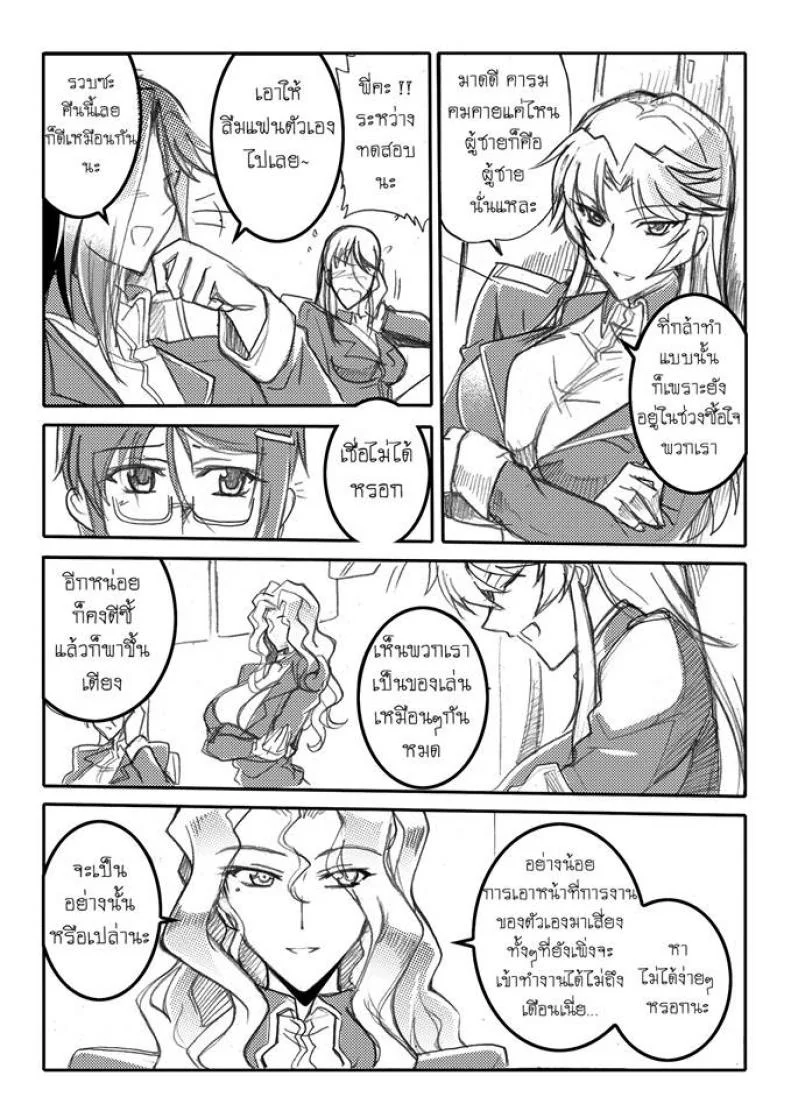 บันทึกแห่งสายสัมพันธ์ [Haganef] MOBILE SUIT GUNDAM Brotherhood Ch.1 (Mobile Suit Gundam) หน้า 67