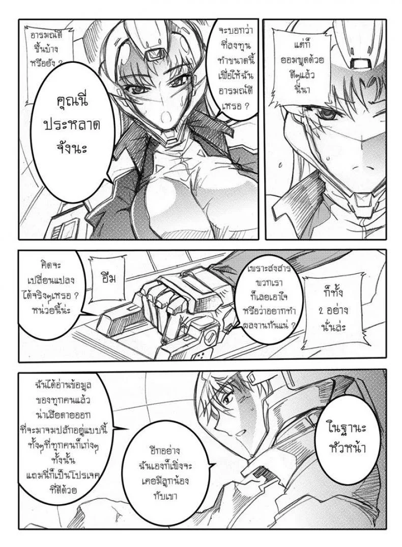 บันทึกแห่งสายสัมพันธ์ [Haganef] MOBILE SUIT GUNDAM Brotherhood Ch.1 (Mobile Suit Gundam) หน้า 69