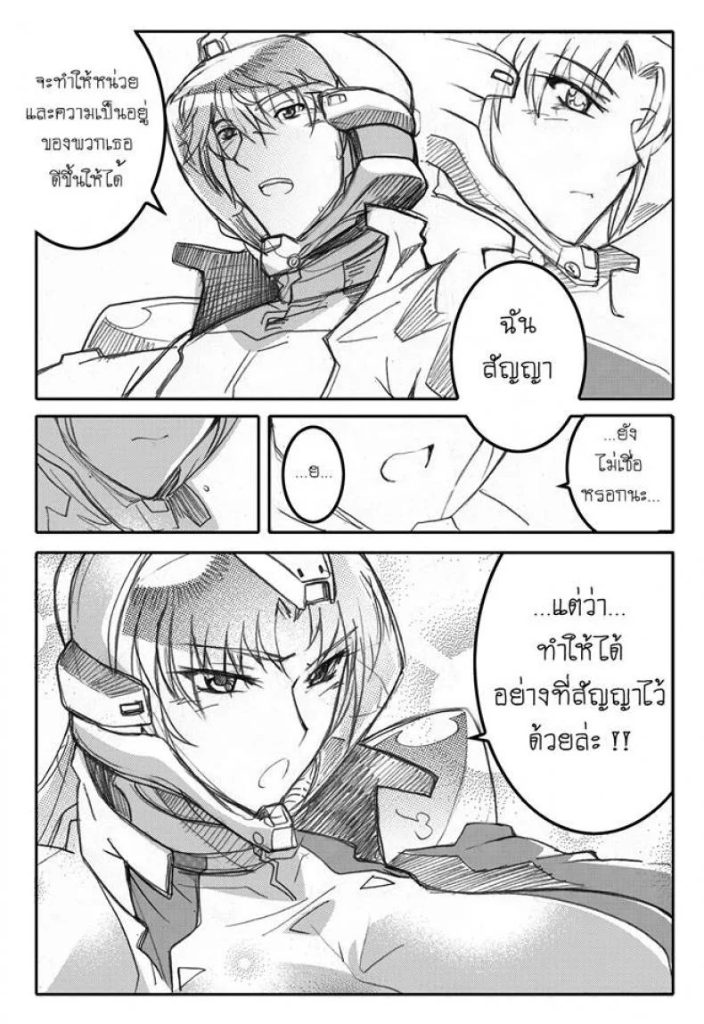 บันทึกแห่งสายสัมพันธ์ [Haganef] MOBILE SUIT GUNDAM Brotherhood Ch.1 (Mobile Suit Gundam) หน้า 70