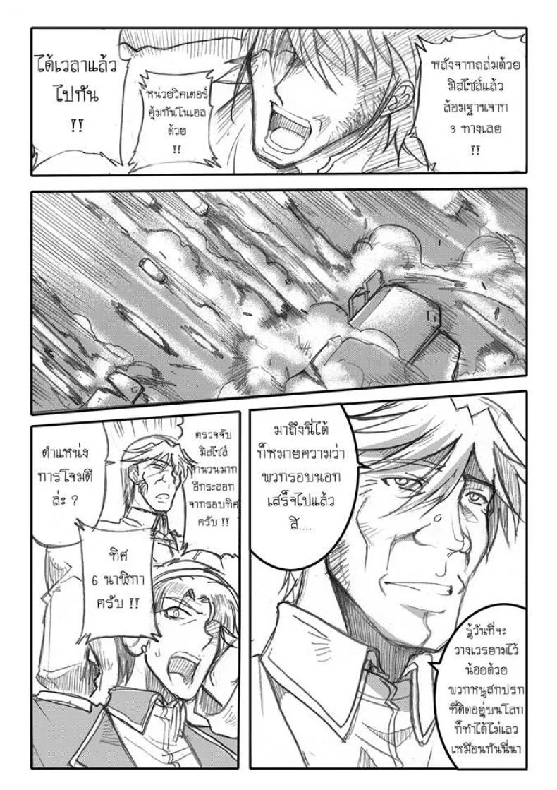 บันทึกแห่งสายสัมพันธ์ [Haganef] MOBILE SUIT GUNDAM Brotherhood Ch.1 (Mobile Suit Gundam) หน้า 72