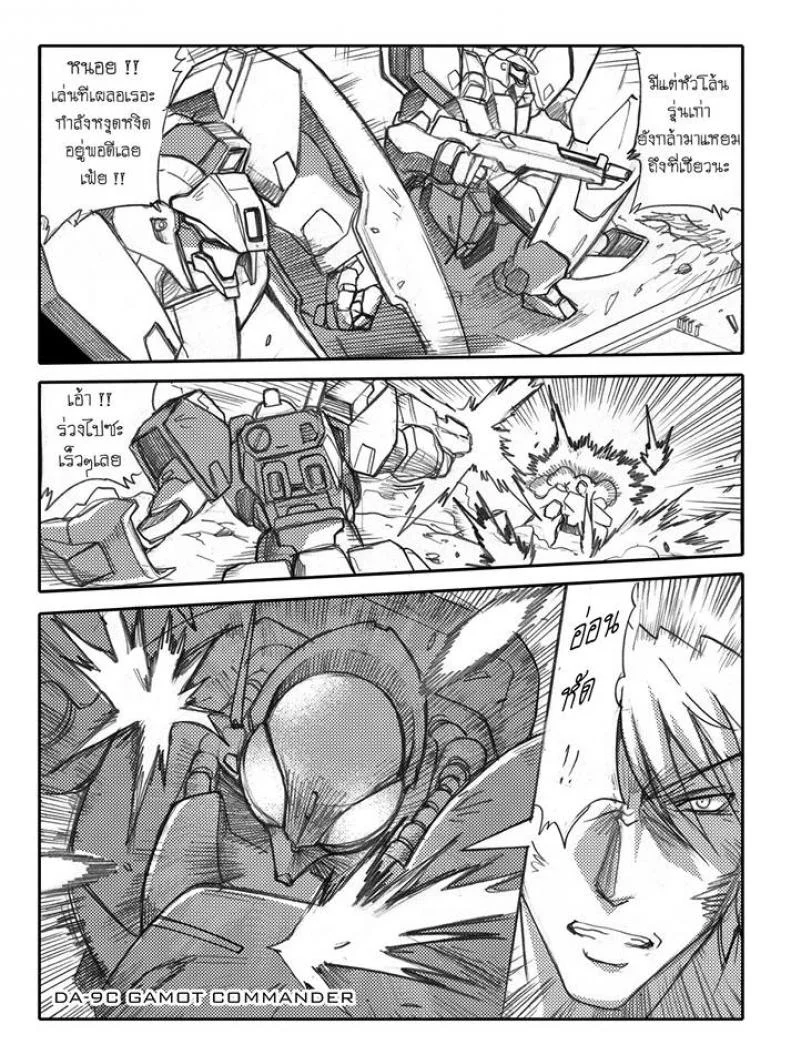 บันทึกแห่งสายสัมพันธ์ [Haganef] MOBILE SUIT GUNDAM Brotherhood Ch.1 (Mobile Suit Gundam) หน้า 74