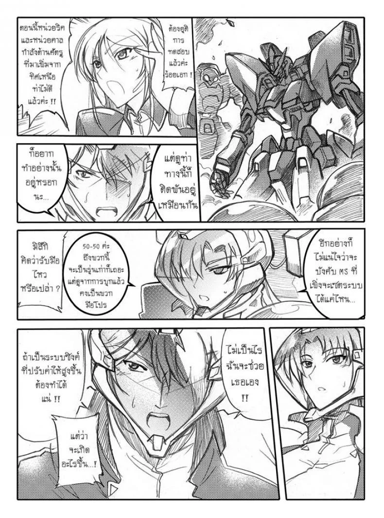 บันทึกแห่งสายสัมพันธ์ [Haganef] MOBILE SUIT GUNDAM Brotherhood Ch.1 (Mobile Suit Gundam) หน้า 76