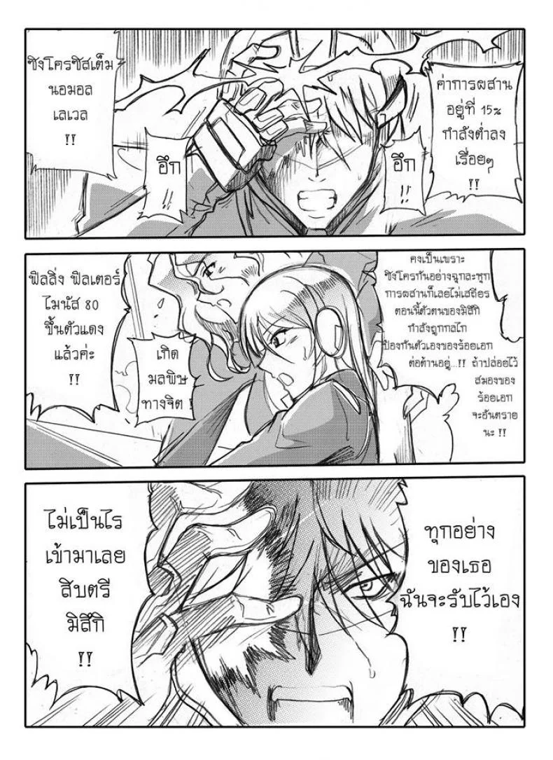 บันทึกแห่งสายสัมพันธ์ [Haganef] MOBILE SUIT GUNDAM Brotherhood Ch.1 (Mobile Suit Gundam) หน้า 78