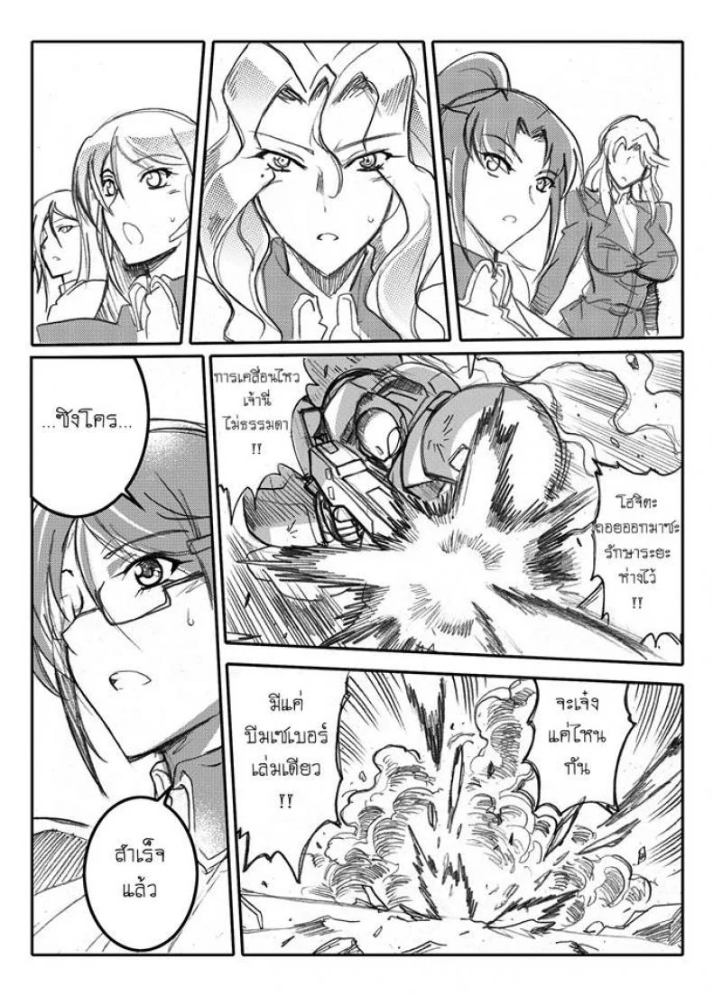 บันทึกแห่งสายสัมพันธ์ [Haganef] MOBILE SUIT GUNDAM Brotherhood Ch.1 (Mobile Suit Gundam) หน้า 81