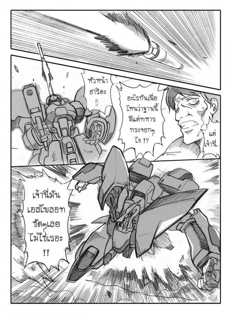 บันทึกแห่งสายสัมพันธ์ [Haganef] MOBILE SUIT GUNDAM Brotherhood Ch.1 (Mobile Suit Gundam) หน้า 82